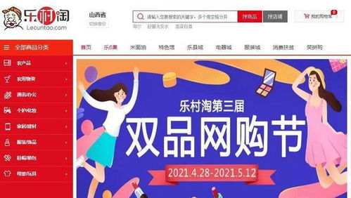 第三屆雙品網購節在山西拉開帷幕，網絡媒體共促消費升級